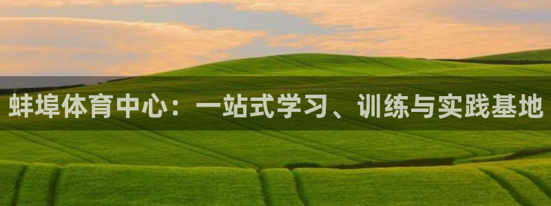 天津绿茵体育