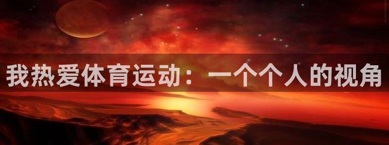 绿茵体育直播9939